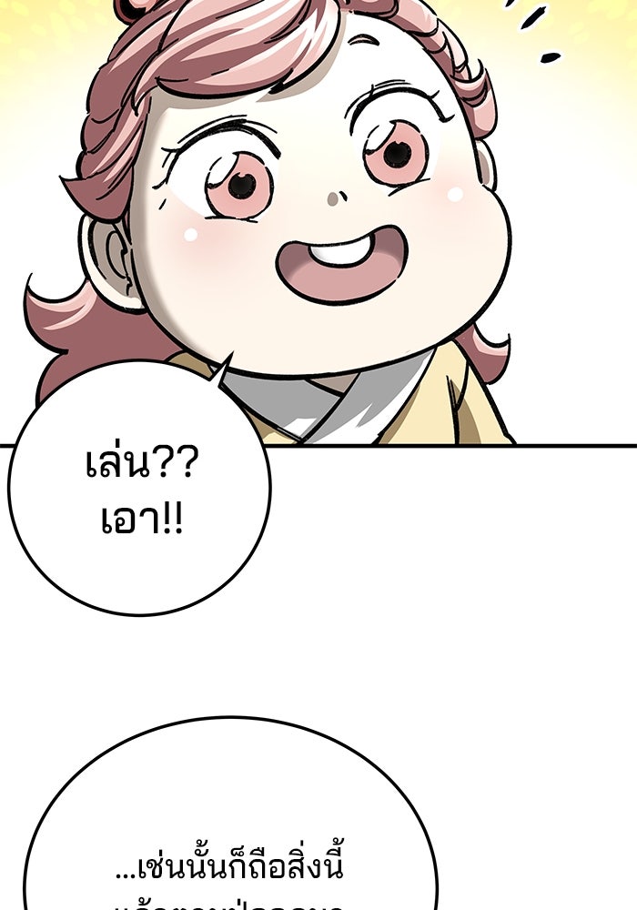 คุณปู่จอมยุทธกับหลานสาวสุดแกร่ง - หน้า 65