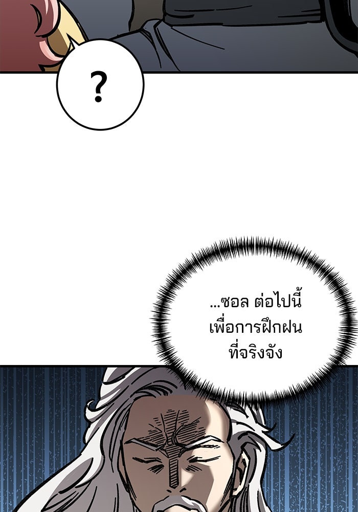คุณปู่จอมยุทธกับหลานสาวสุดแกร่ง - หน้า 67