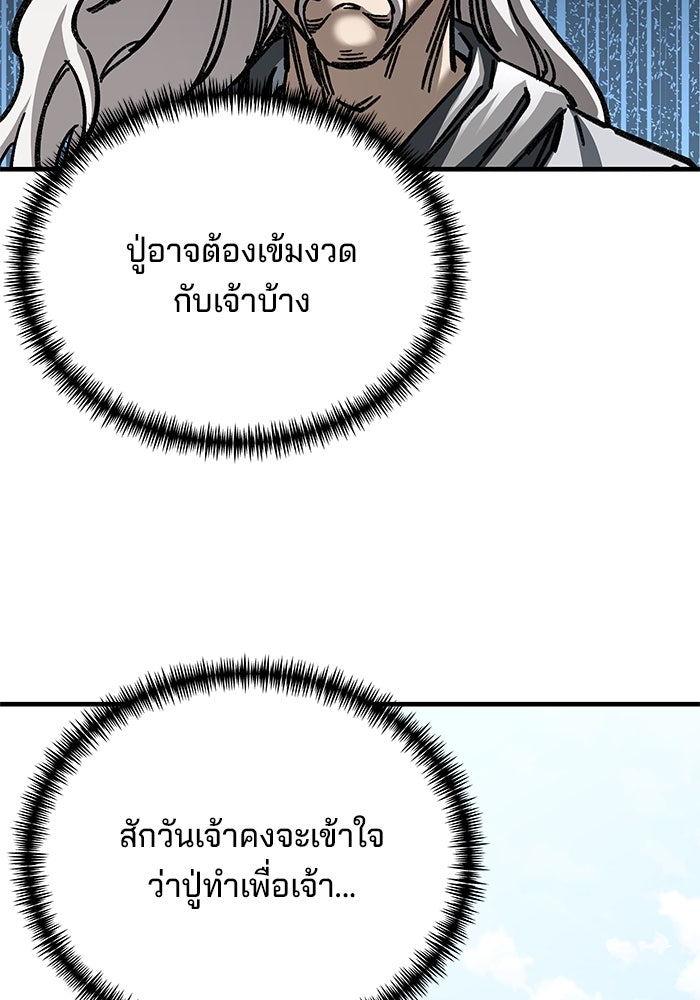 คุณปู่จอมยุทธกับหลานสาวสุดแกร่ง - หน้า 68
