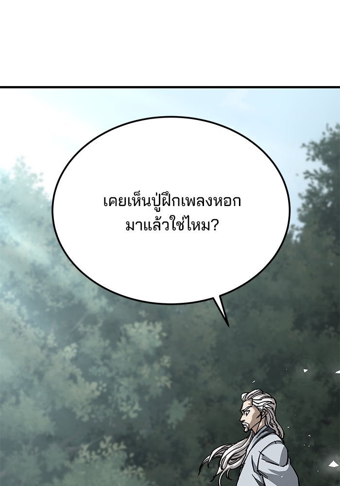 คุณปู่จอมยุทธกับหลานสาวสุดแกร่ง - หน้า 70
