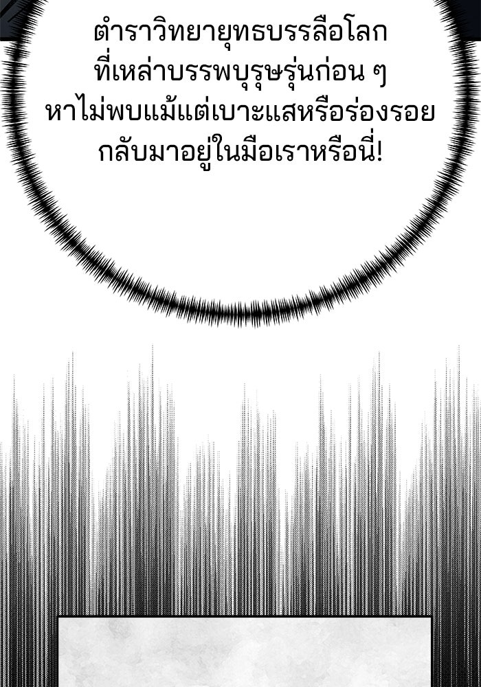 คุณปู่จอมยุทธกับหลานสาวสุดแกร่ง - หน้า 8