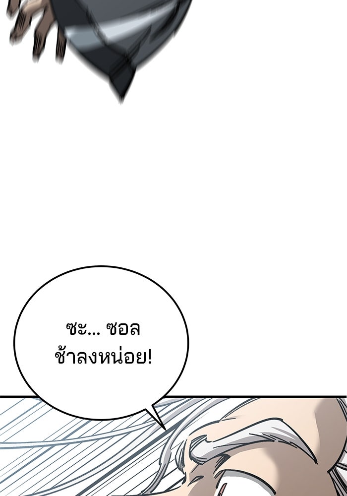 คุณปู่จอมยุทธกับหลานสาวสุดแกร่ง - หน้า 85