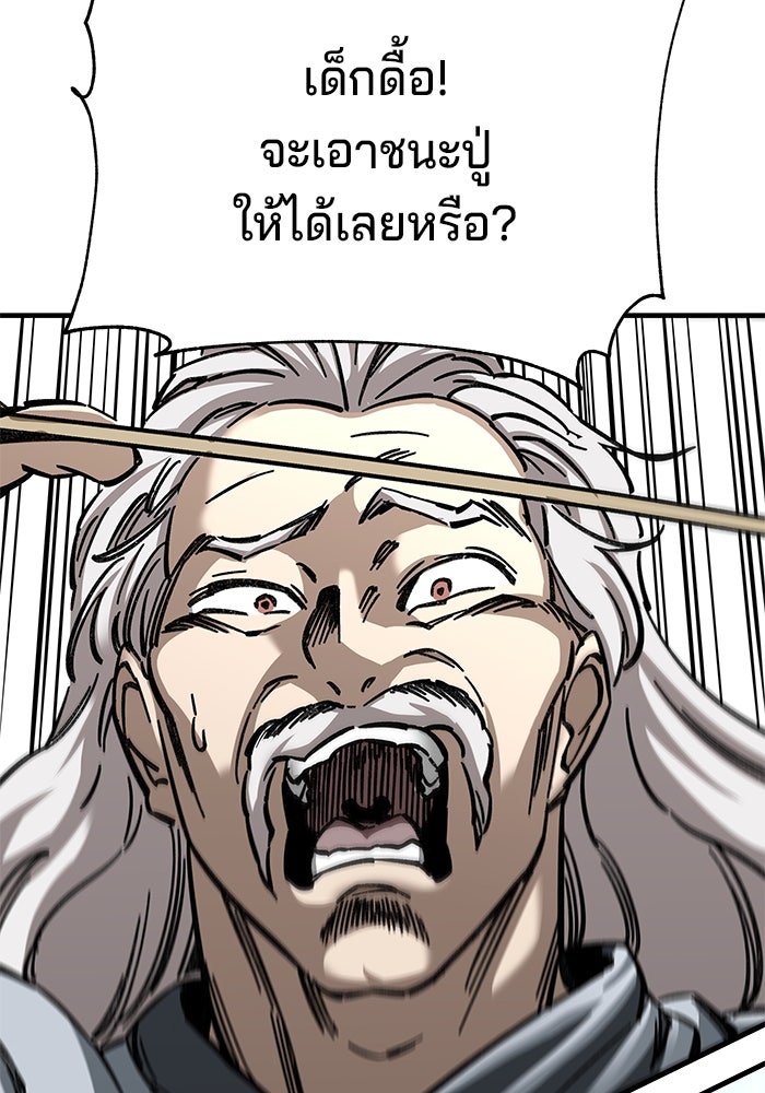 คุณปู่จอมยุทธกับหลานสาวสุดแกร่ง - หน้า 90