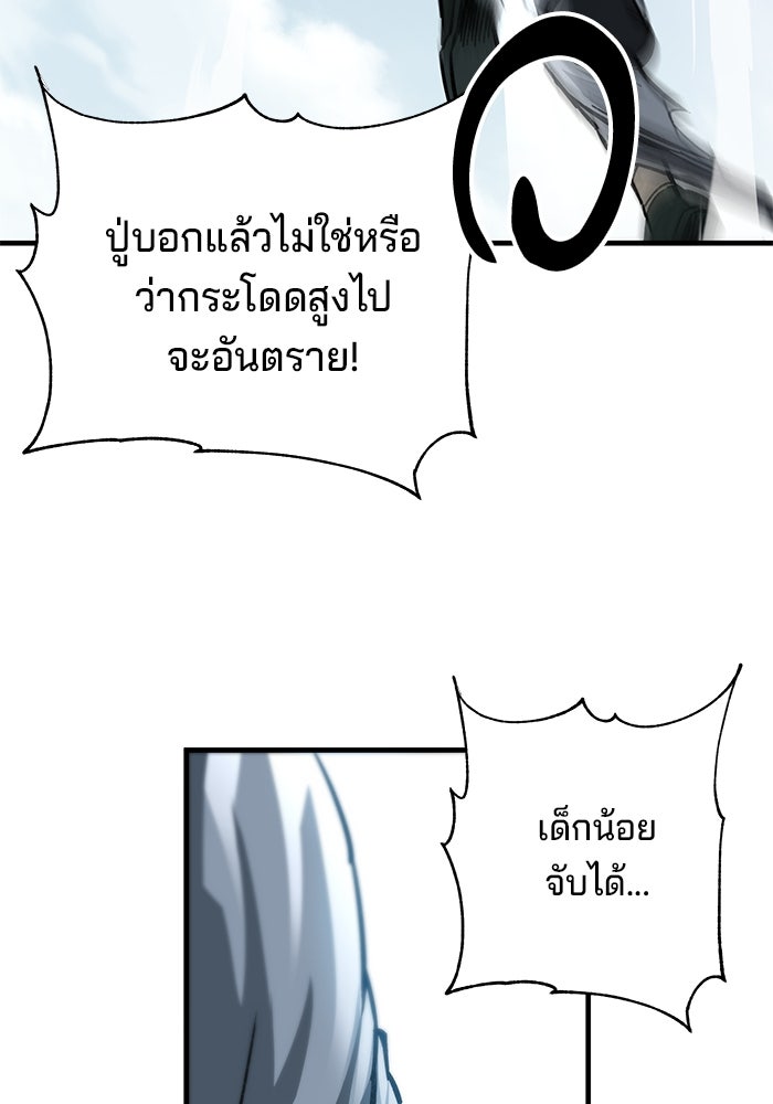 คุณปู่จอมยุทธกับหลานสาวสุดแกร่ง - หน้า 96