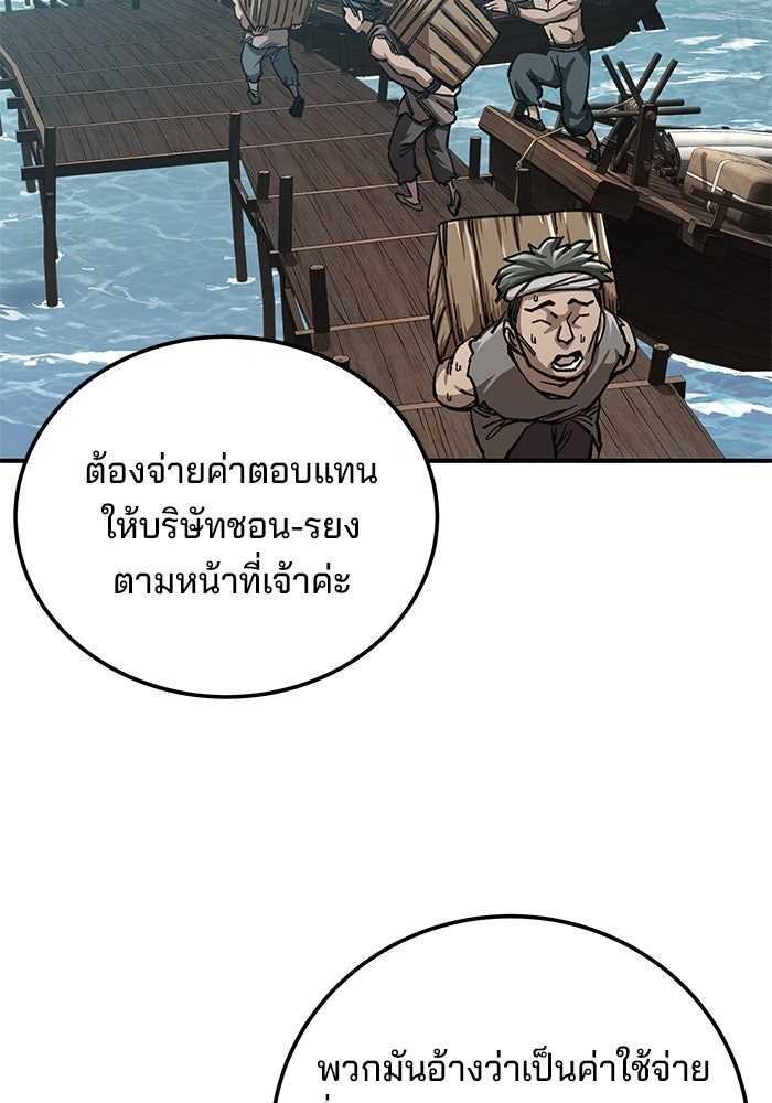 คุณปู่จอมยุทธกับหลานสาวสุดแกร่ง - หน้า 109