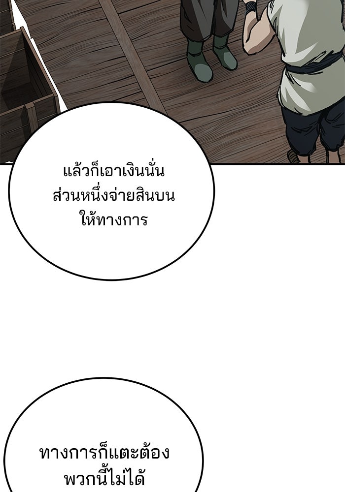 คุณปู่จอมยุทธกับหลานสาวสุดแกร่ง - หน้า 111
