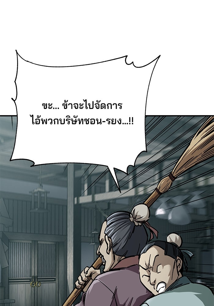 คุณปู่จอมยุทธกับหลานสาวสุดแกร่ง - หน้า 12