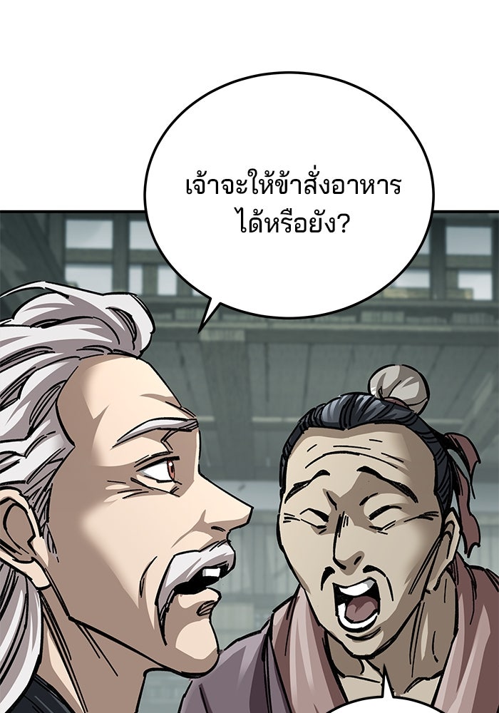 คุณปู่จอมยุทธกับหลานสาวสุดแกร่ง - หน้า 24