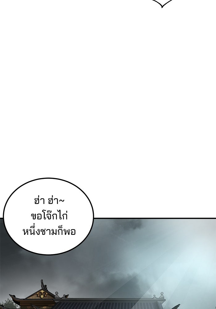 คุณปู่จอมยุทธกับหลานสาวสุดแกร่ง - หน้า 26