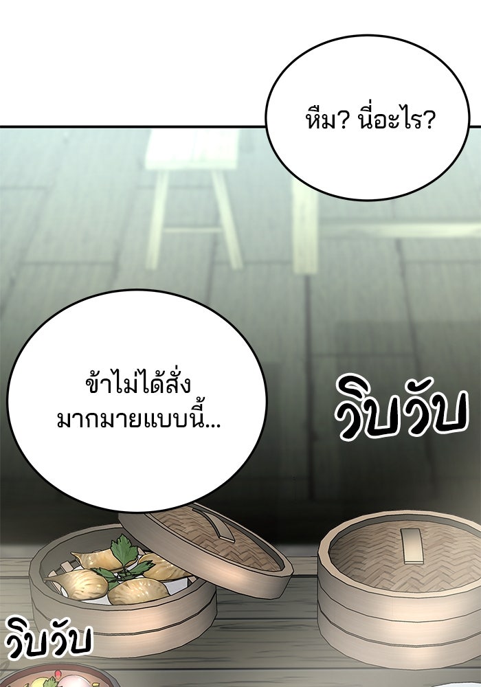 คุณปู่จอมยุทธกับหลานสาวสุดแกร่ง - หน้า 28
