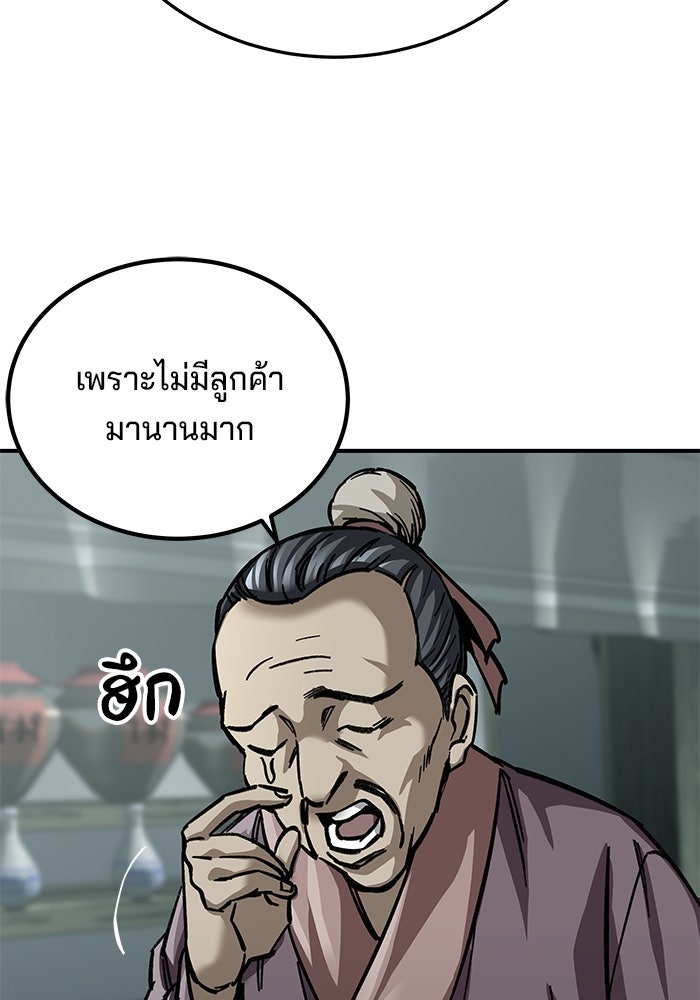 คุณปู่จอมยุทธกับหลานสาวสุดแกร่ง - หน้า 30