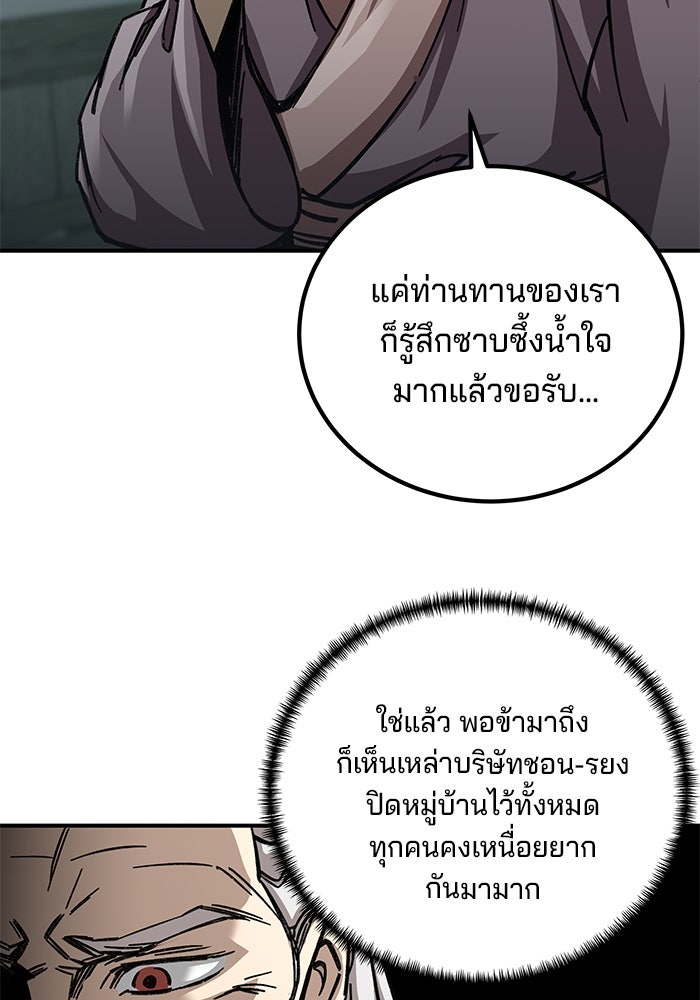 คุณปู่จอมยุทธกับหลานสาวสุดแกร่ง - หน้า 31