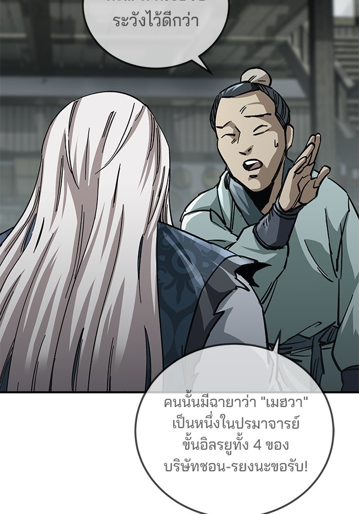 คุณปู่จอมยุทธกับหลานสาวสุดแกร่ง - หน้า 42