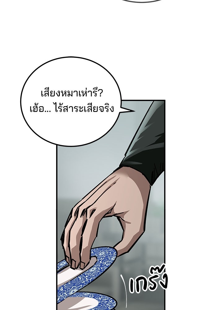 คุณปู่จอมยุทธกับหลานสาวสุดแกร่ง - หน้า 43