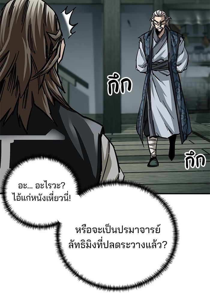 คุณปู่จอมยุทธกับหลานสาวสุดแกร่ง - หน้า 55