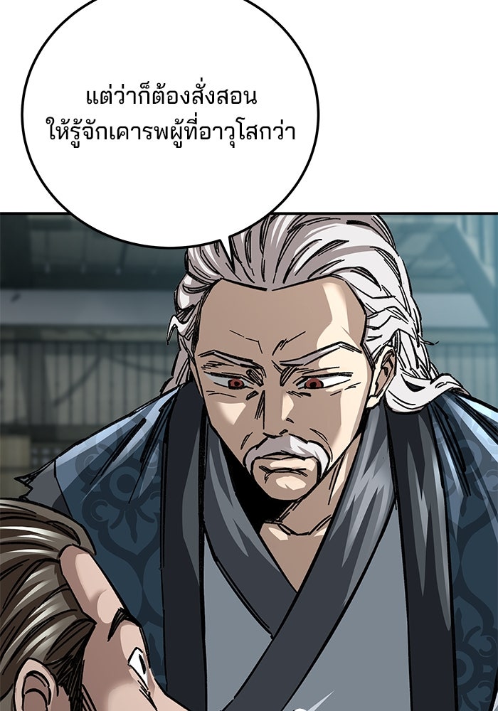 คุณปู่จอมยุทธกับหลานสาวสุดแกร่ง - หน้า 58