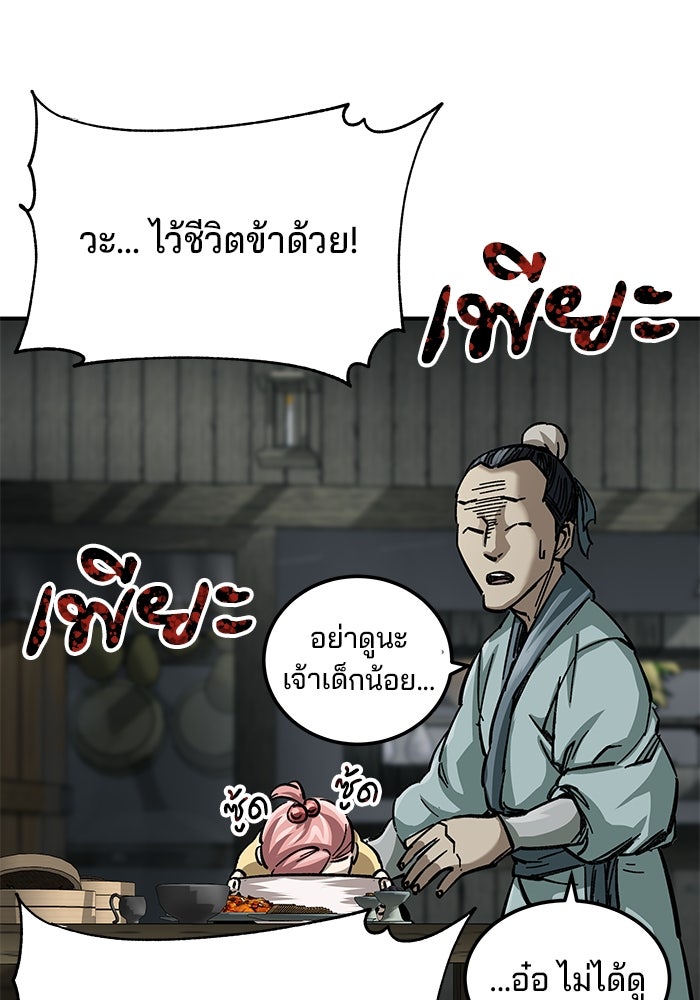 คุณปู่จอมยุทธกับหลานสาวสุดแกร่ง - หน้า 61