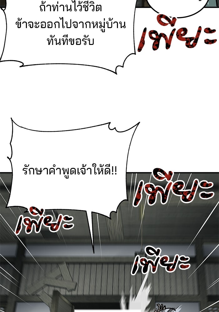 คุณปู่จอมยุทธกับหลานสาวสุดแกร่ง - หน้า 62