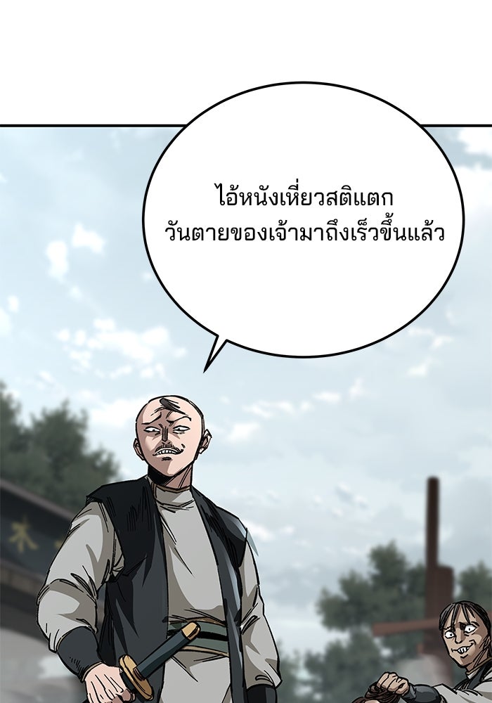 คุณปู่จอมยุทธกับหลานสาวสุดแกร่ง - หน้า 75