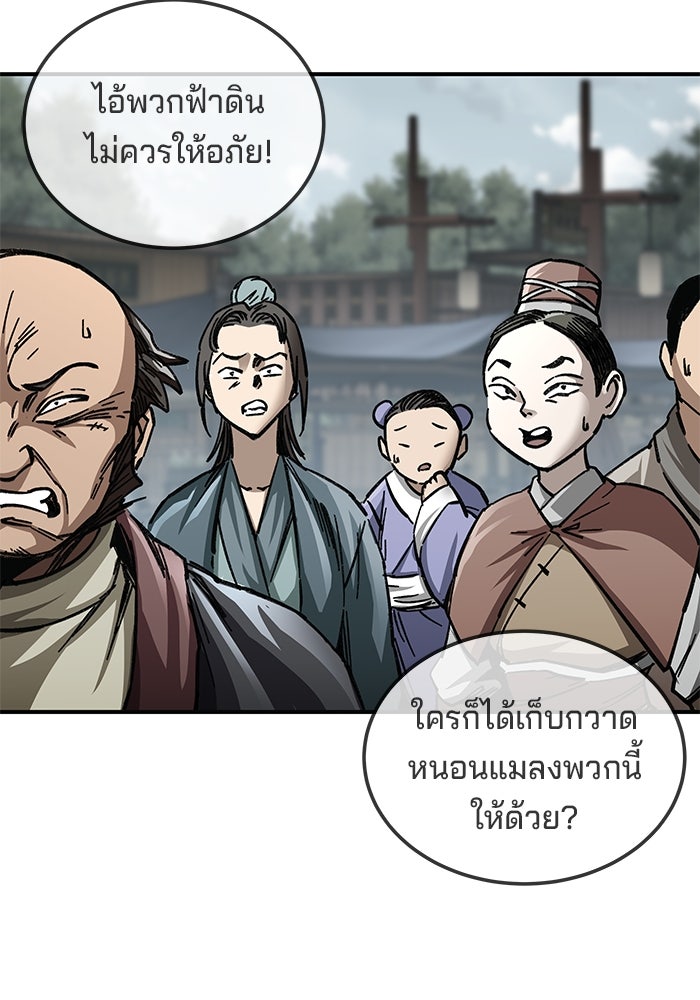 คุณปู่จอมยุทธกับหลานสาวสุดแกร่ง - หน้า 77