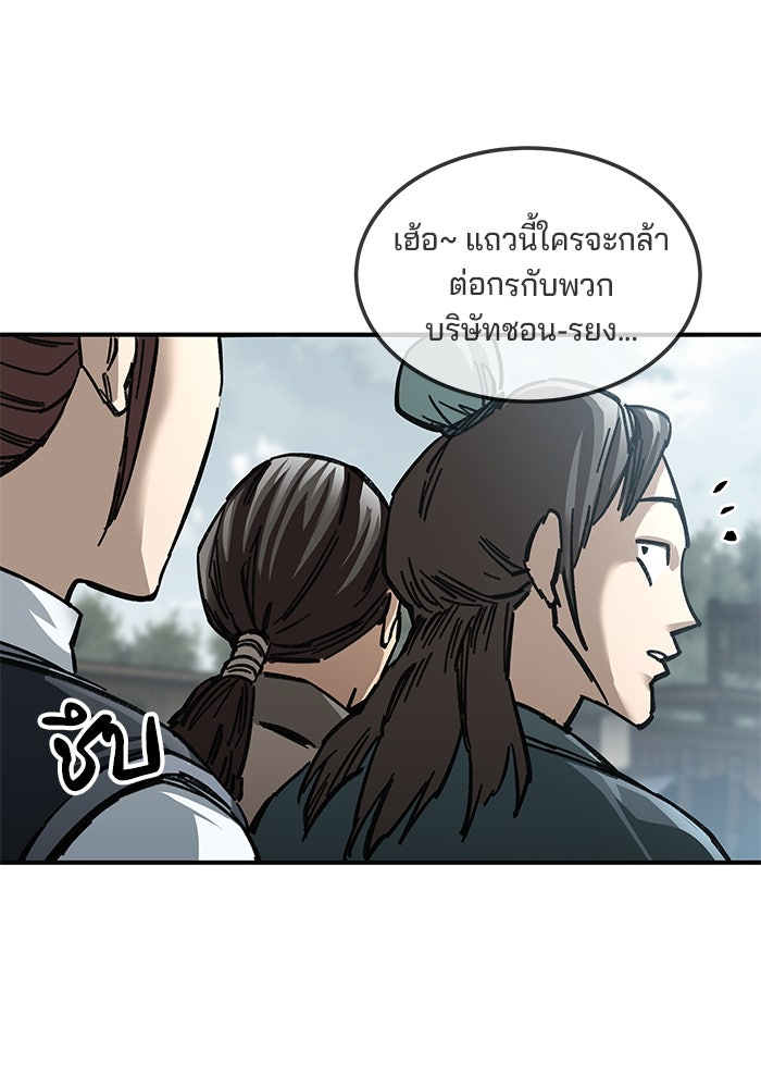 คุณปู่จอมยุทธกับหลานสาวสุดแกร่ง - หน้า 78
