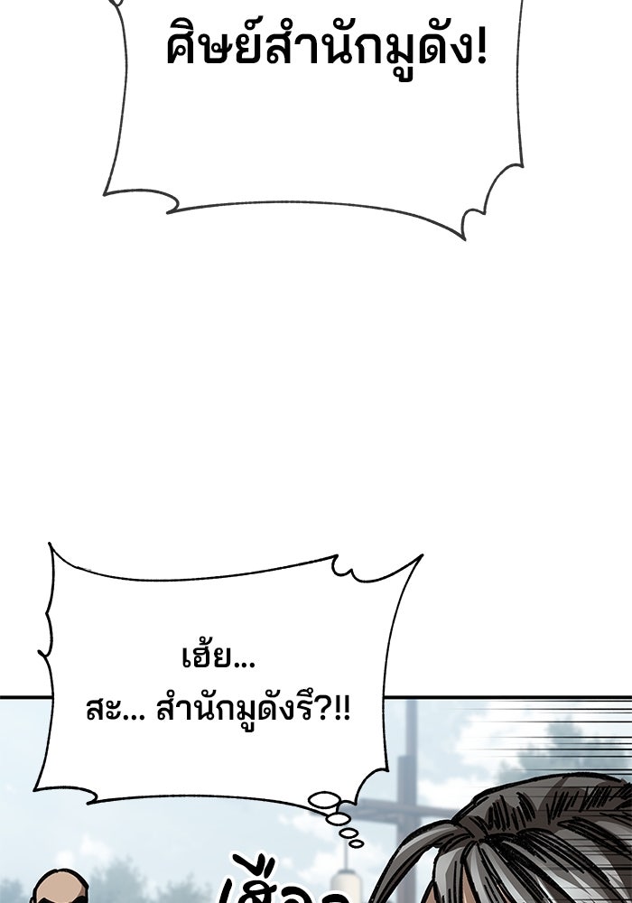 คุณปู่จอมยุทธกับหลานสาวสุดแกร่ง - หน้า 84