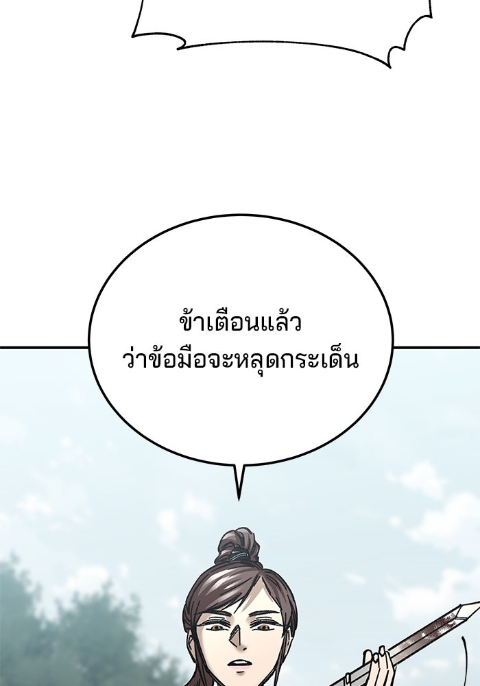 คุณปู่จอมยุทธกับหลานสาวสุดแกร่ง - หน้า 98