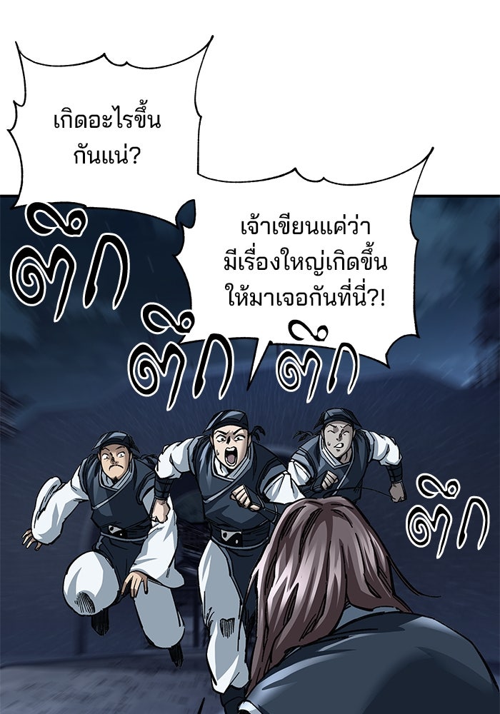 คุณปู่จอมยุทธกับหลานสาวสุดแกร่ง - หน้า 109
