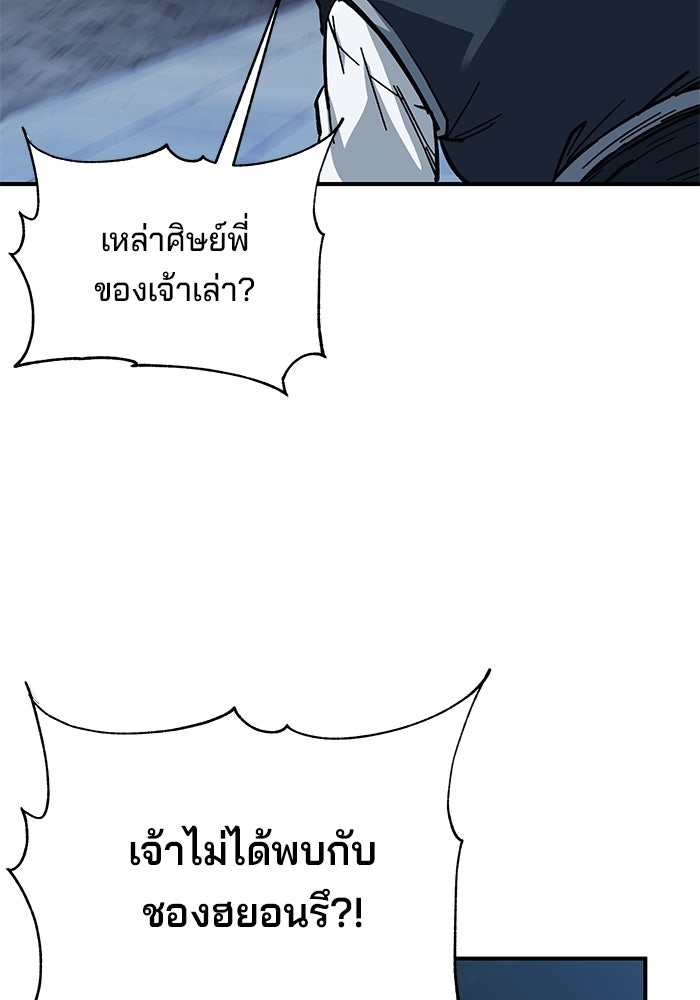 คุณปู่จอมยุทธกับหลานสาวสุดแกร่ง - หน้า 110