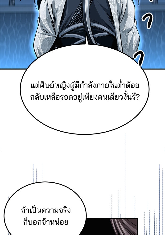 คุณปู่จอมยุทธกับหลานสาวสุดแกร่ง - หน้า 127