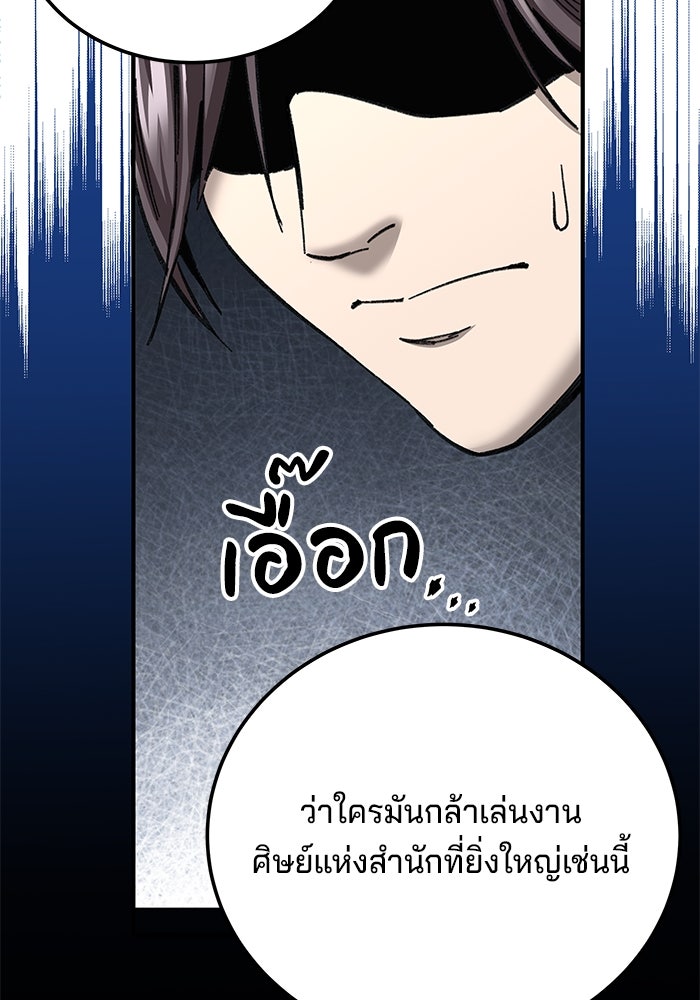 คุณปู่จอมยุทธกับหลานสาวสุดแกร่ง - หน้า 128
