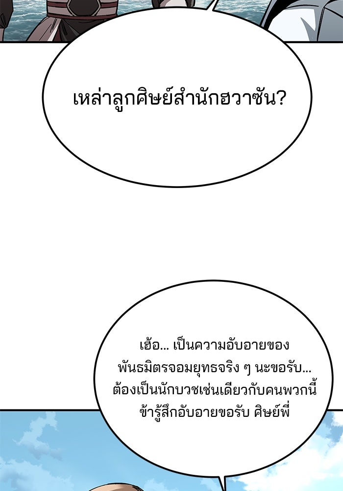 คุณปู่จอมยุทธกับหลานสาวสุดแกร่ง - หน้า 28