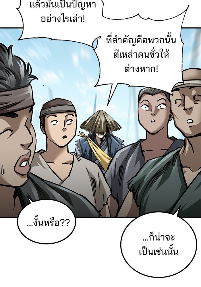 คุณปู่จอมยุทธกับหลานสาวสุดแกร่ง - หน้า 55