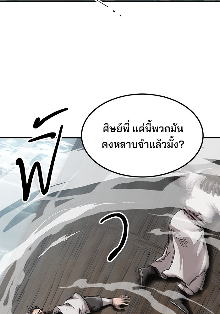 คุณปู่จอมยุทธกับหลานสาวสุดแกร่ง - หน้า 57