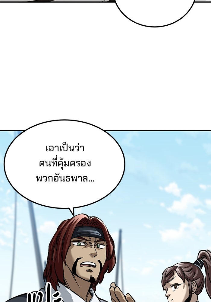 คุณปู่จอมยุทธกับหลานสาวสุดแกร่ง - หน้า 59