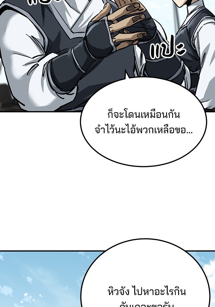 คุณปู่จอมยุทธกับหลานสาวสุดแกร่ง - หน้า 60