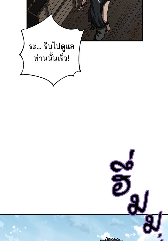 คุณปู่จอมยุทธกับหลานสาวสุดแกร่ง - หน้า 64