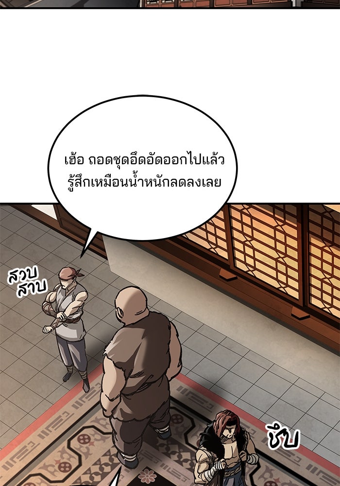 คุณปู่จอมยุทธกับหลานสาวสุดแกร่ง - หน้า 71