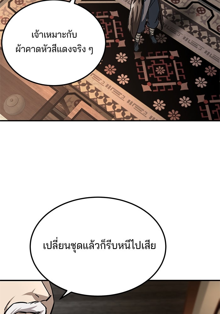 คุณปู่จอมยุทธกับหลานสาวสุดแกร่ง - หน้า 72