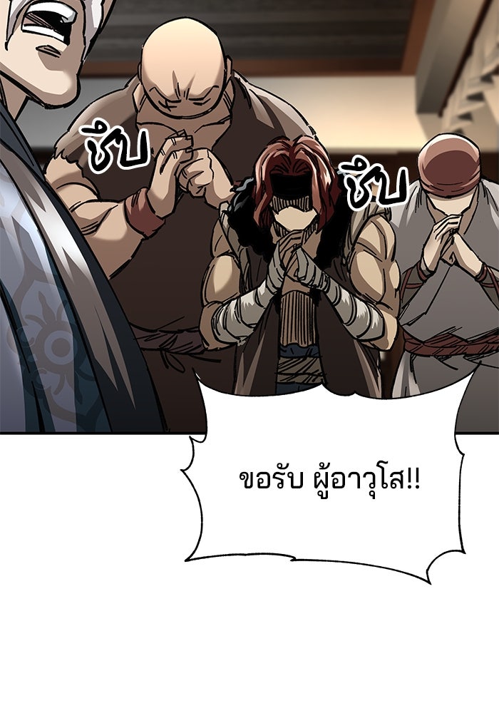คุณปู่จอมยุทธกับหลานสาวสุดแกร่ง - หน้า 73
