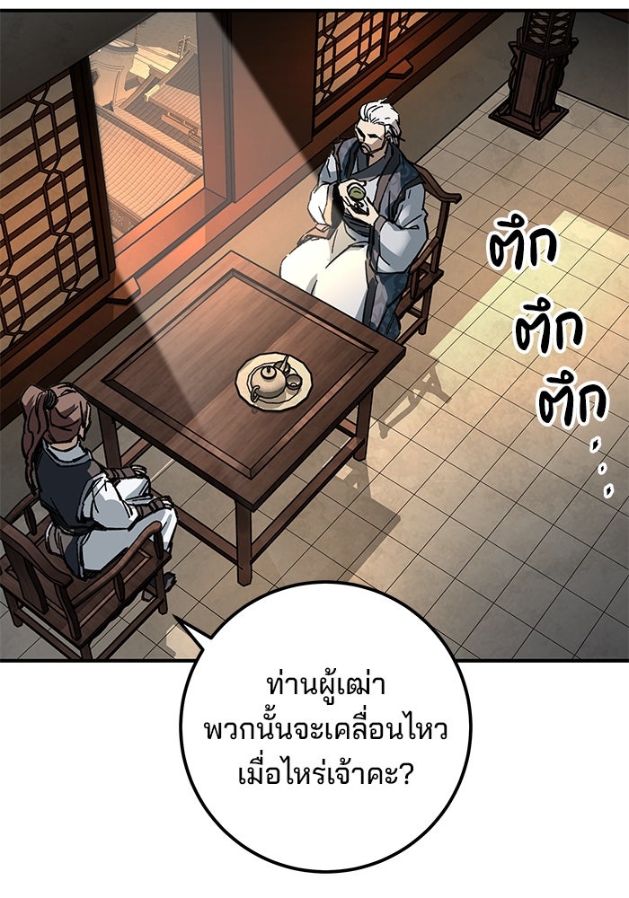 คุณปู่จอมยุทธกับหลานสาวสุดแกร่ง - หน้า 74