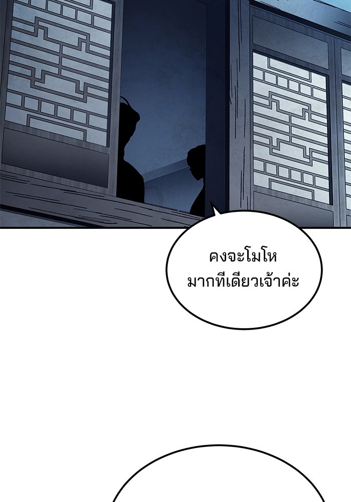 คุณปู่จอมยุทธกับหลานสาวสุดแกร่ง - หน้า 82