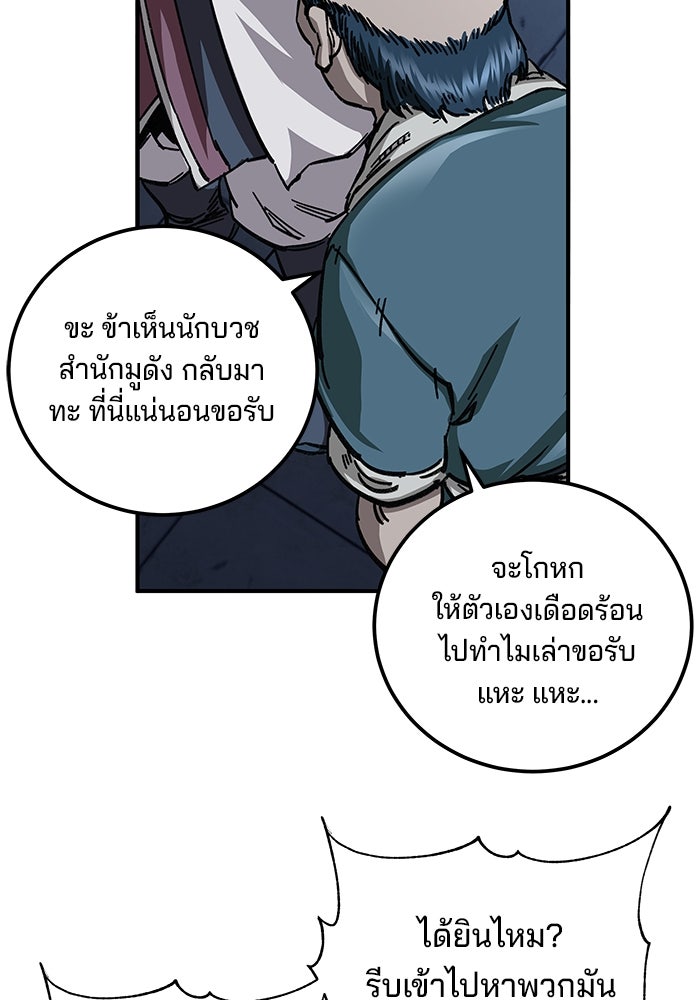 คุณปู่จอมยุทธกับหลานสาวสุดแกร่ง - หน้า 84