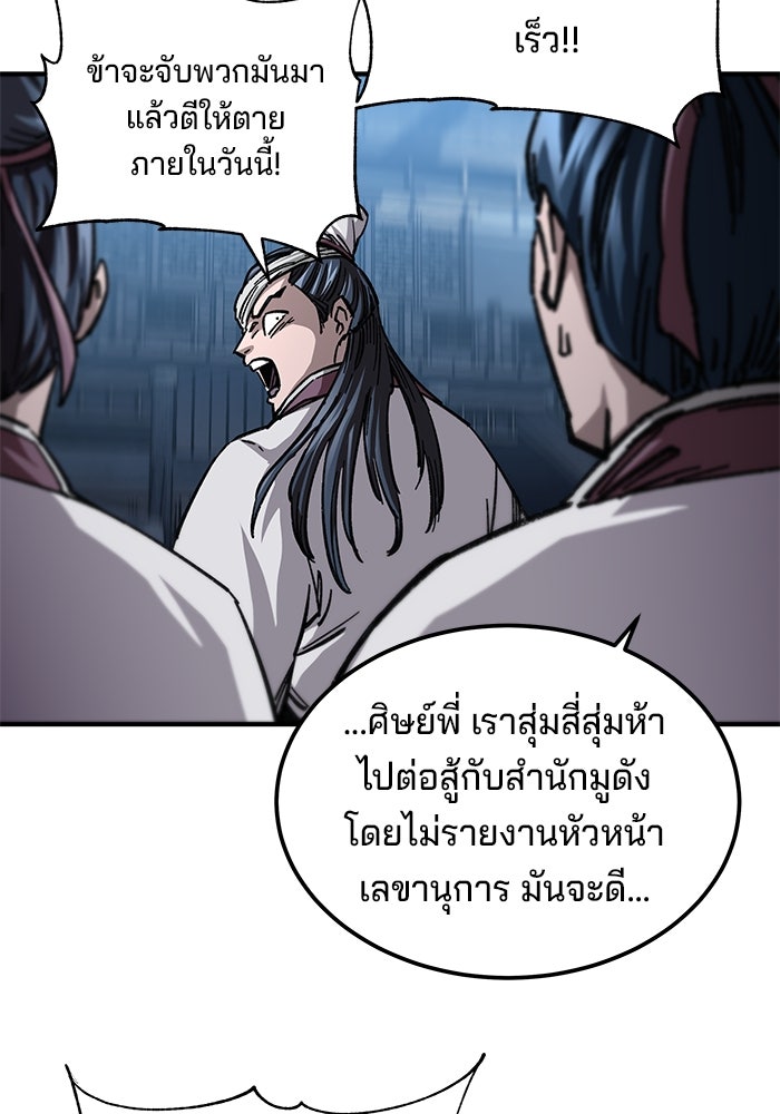 คุณปู่จอมยุทธกับหลานสาวสุดแกร่ง - หน้า 85