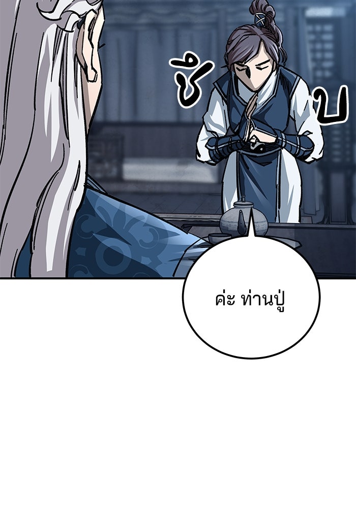 คุณปู่จอมยุทธกับหลานสาวสุดแกร่ง - หน้า 89