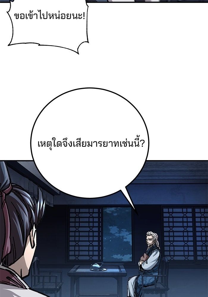 คุณปู่จอมยุทธกับหลานสาวสุดแกร่ง - หน้า 91