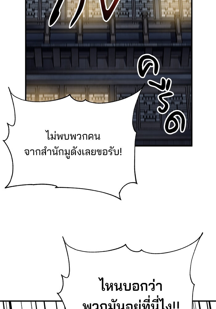 คุณปู่จอมยุทธกับหลานสาวสุดแกร่ง - หน้า 94