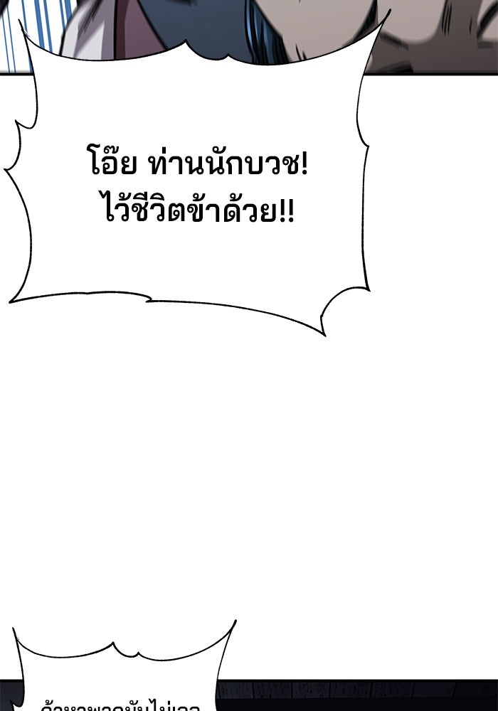 คุณปู่จอมยุทธกับหลานสาวสุดแกร่ง - หน้า 96