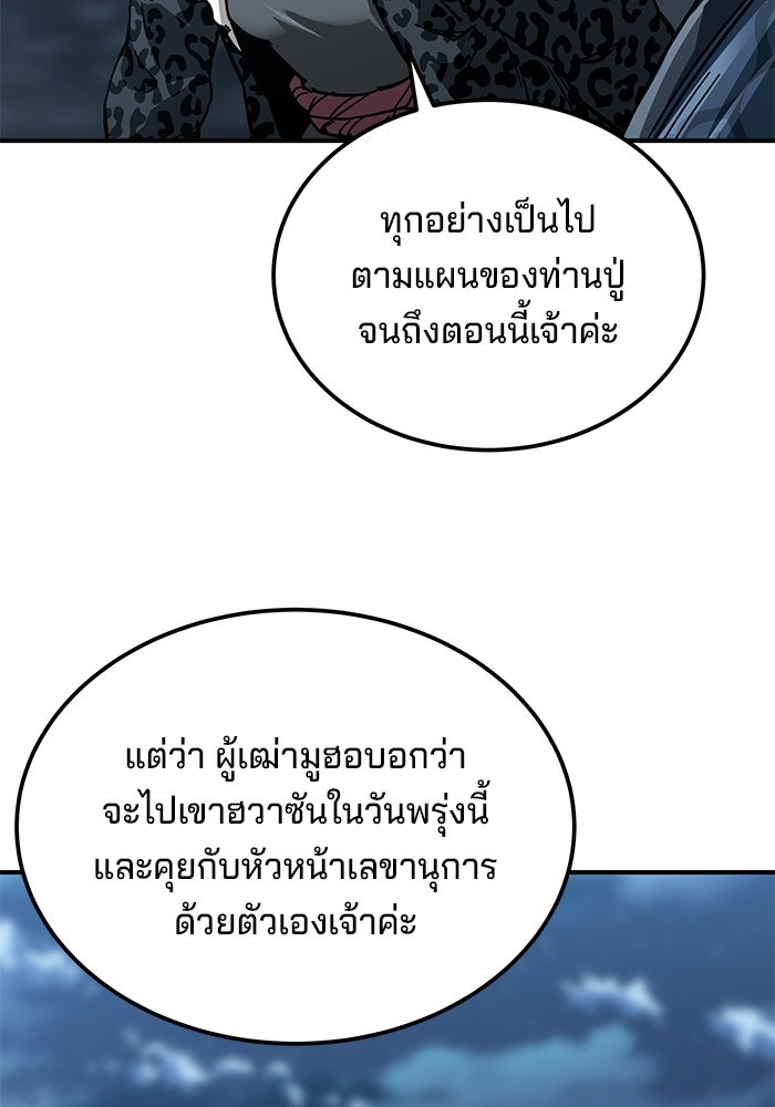 คุณปู่จอมยุทธกับหลานสาวสุดแกร่ง - หน้า 142