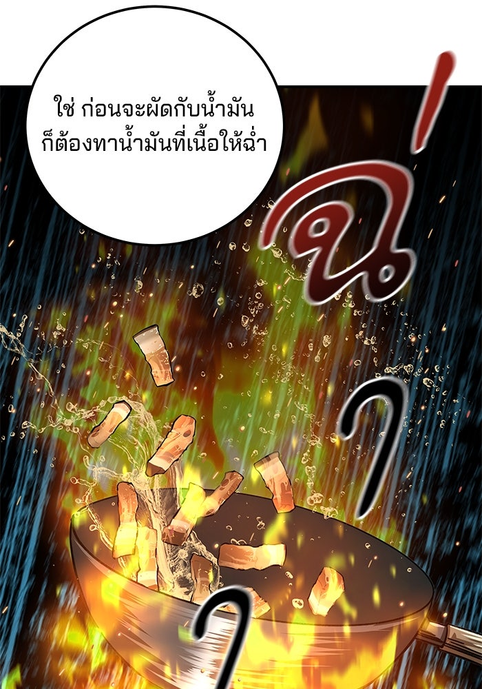 คุณปู่จอมยุทธกับหลานสาวสุดแกร่ง - หน้า 147